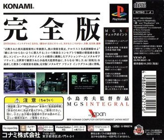 Metal Gear Solid: Integral - Box - Back (Japan) - 813x692