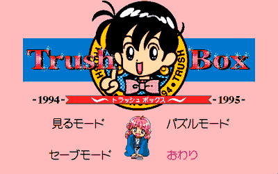 Trush Box - Screenshot - Game Title (Japan) - 640x400