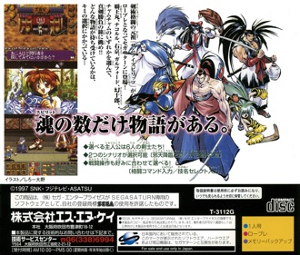 Shinsetsu Samurai Spirits: Bushidou Retsuden - Box - Back (Japan) - 1611x1370