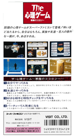 The Shinri Game: Akuma no Kokoroji - Box - Back (Japan) - 933x1684