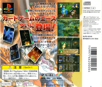 Monster Collection: Kamen no Madoushi - Box - Back (Japan) - 1102x938