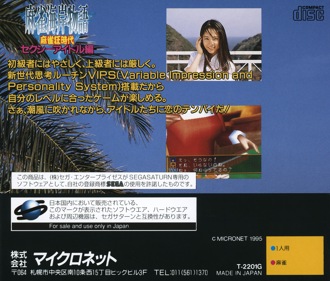 Mahjong Kaigan Monogatari: Mahjong Kyou Jidai Sexy Idol Hen - Box - Back (Japan) - 1609x1370