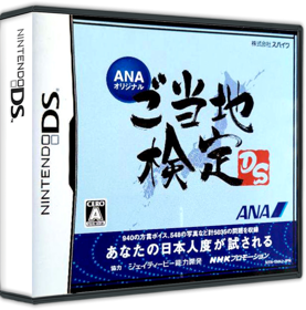 ANA Original: Gotouchi Kentei DS - Box - 3D (Japan) - 900x911