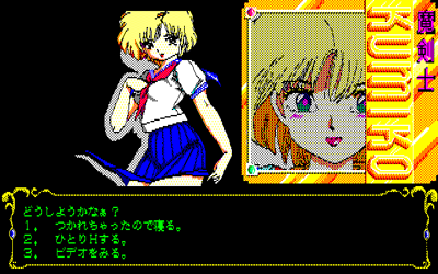 Makenshi Kumiko - Screenshot - Gameplay (Japan) - 640x400