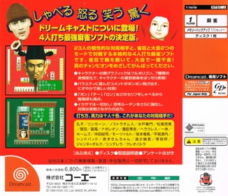 Mahjong Taikai II Special - Box - Back (Japan) - 3217x2772