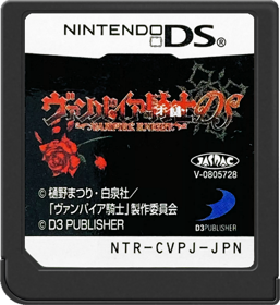 Vampire Knight DS - Cart - Front (Japan) - 517x564