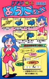 UFO Senshi Yohko Chan - Advertisement Flyer - Front (Japan) - 785x1280