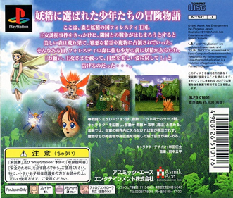 Mori no Oukoku - Box - Back (Japan) - 604x512