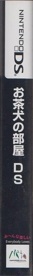 Ochaken no Heya DS - Box - Spine (Japan) - 76x636