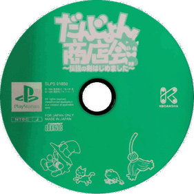 Dungeon Shoutenkai: Densetsu no Ken Hajimemashita - Disc (Japan) - 600x600