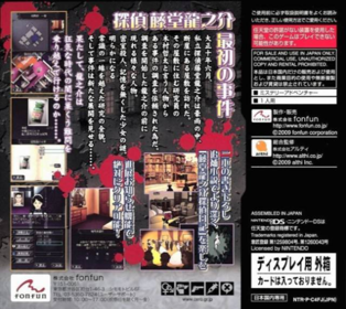 Toudou Ryuunosuke Tantei Nikki: Aen no Hakobune: Souma-tei Renzoku Satsujin Jiken - Box - Back (Japan) - 513x458