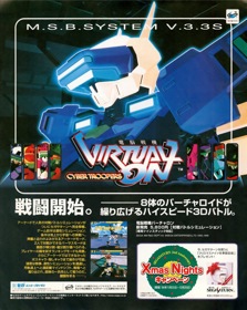 Virtual On: Cyber Troopers - Advertisement Flyer - Front (Japan) - 955x1200