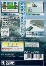 SD Gundam Eiyuuden: Musha Densetsu - Box - Back (Japan) - 854x1224