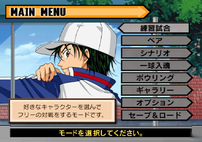 Prince of Tennis Smash Hit 2 - Screenshot - Game Select (Japan) - 640x448