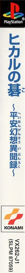 Hikaru no Go: Heian Gensou Ibunroku - Box - Spine (Japan) - 65x711