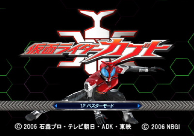 Kamen Rider: Seigi no Keifu - Screenshot - Game Select (Japan) - 640x448
