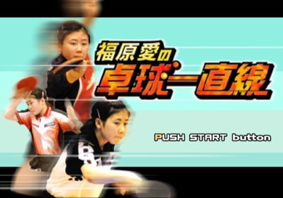 SpinDrive Ping Pong - Screenshot - Game Title (Japan) - 1543x1080