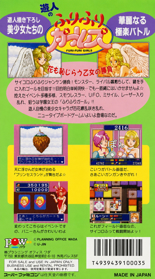 Yuujin no Furi Furi Girls - Box - Back (Japan) - 934x1684