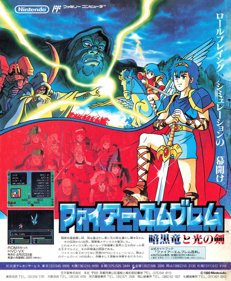 Fire Emblem: Shadow Dragon and the Blade of Light - Advertisement Flyer - Front (Japan) - 2370x2880