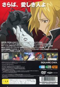 Fullmetal Alchemist 2: Curse of the Crimson Elixir - Box - Back (Japan) - 640x917