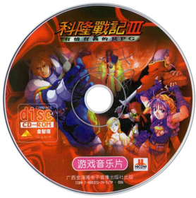 Corum III: Chaotic Magic - Disc (China) - 764x770