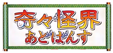 Pocky & Rocky with Becky - Clear Logo (Japan) - 731x341