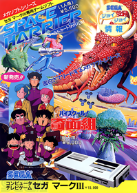 Space Harrier - Advertisement Flyer - Front (Japan) - 550x775