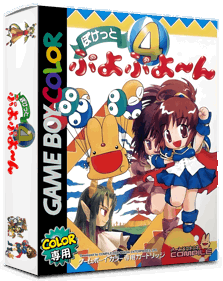Pocket Puyo Puyo~n - Box - 3D (Japan) - 793x998