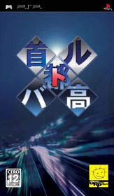 Street Supremacy - Box - Front (Japan) - 500x860