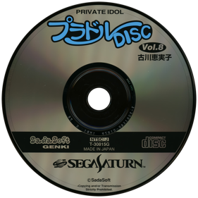 Private Idol Disc Vol. 8: Furukawa Emiko - Disc (Japan) - 1450x1450
