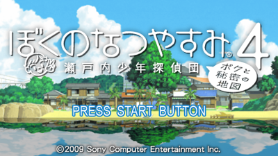 Boku no Natsuyasumi 4 - Screenshot - Game Title (Japan) - 480x270