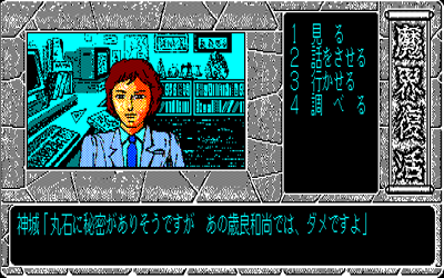 Makai Fukkatsu - Screenshot - Gameplay (Japan) - 640x400
