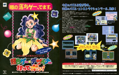 Ochige Designer: Tsukutte Pon! - Advertisement Flyer - Front (Japan) - 2360x1500