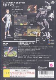 Eureka Seven Vol. 1: The New Wave - Box - Back (Japan) - 640x904