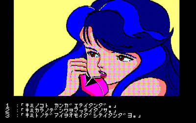 Mayonaka no Love Call - Screenshot - Gameplay (Japan) - 640x400