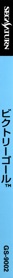 J.League Victory Goal - Box - Spine (Japan) - 65x1391