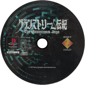 The Granstream Saga - Disc (Japan) - 1000x1000