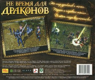 A Farewell to Dragons - Box - Back (Russia) - 952x800
