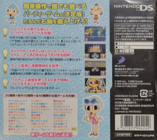Simple DS Series Vol. 12: The Party Unou Quiz - Box - Back (Japan) - 1100x982