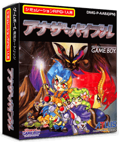 Another Bible - Box - 3D (Japan) - 837x998