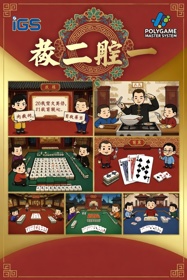 Huanle Liuhe Yi - Fanart - Box - Front (World) - 832x1248