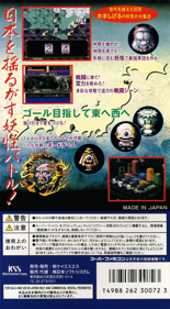 Mizuki Shigeru no Youkai Hyakkiyakou - Box - Back (Japan) - 1536x2784