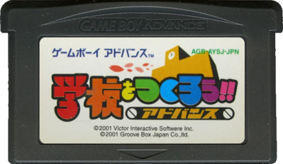 Gakkou o Tsukurou!! Advance - Cart - Front (Japan) - 702x408