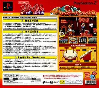 Taiko no Tatsujin: Go! Go! Godaime! - Box - Back (Japan) - 640x569