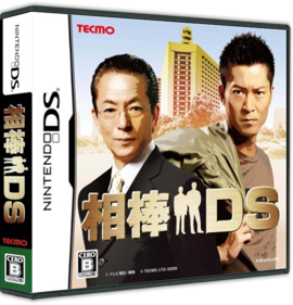 Aibou DS - Box - 3D (Japan) - 575x598