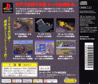 Monaco Grand Prix - Box - Back (Japan) - 809x693