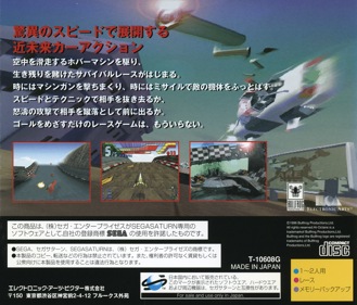Hi-Octane: The Track Fights Back! - Box - Back (Japan) - 1605x1370