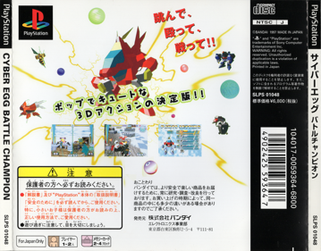 Cyber Egg: Battle Champion - Box - Back (Japan) - 1918x1500