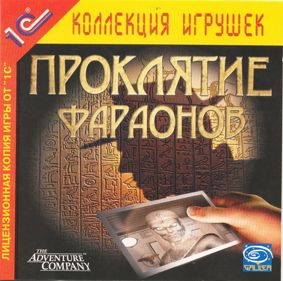 The Cameron Files: Pharaoh's Curse - Box - Front (Russia) - 806x800