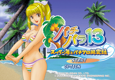 Pachi Para 13: Super Umi to Pachi Pro Fuuunroku - Screenshot - Gameplay (Japan) - 640x448
